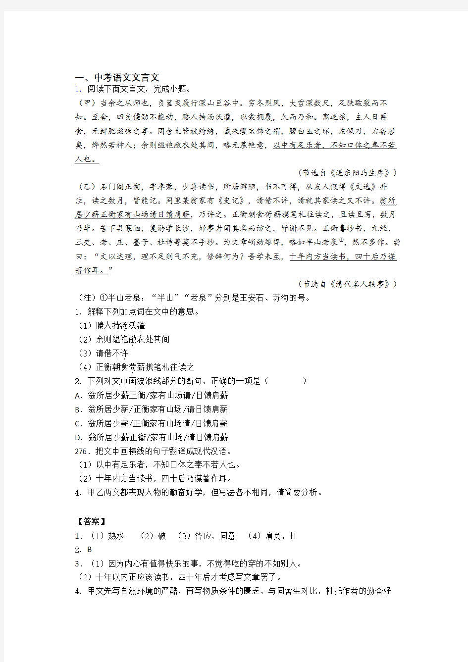 2020-2021中考语文专题题库∶文言文的综合题及答案