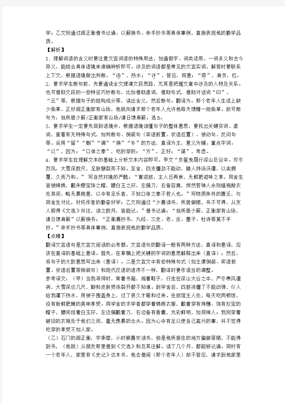 2020-2021中考语文专题题库∶文言文的综合题及答案