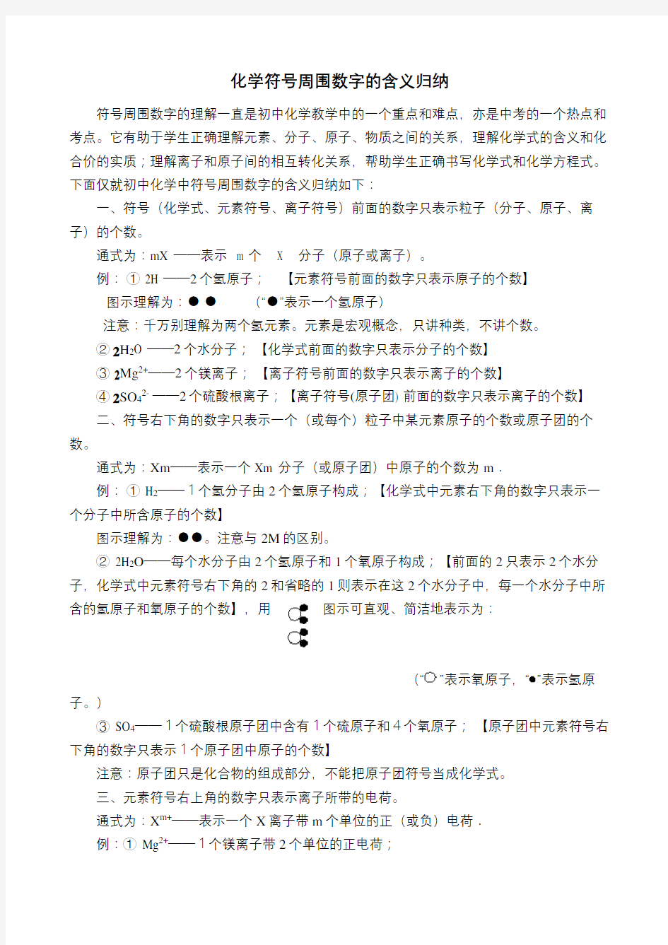 化学符号周围数字的含义归纳