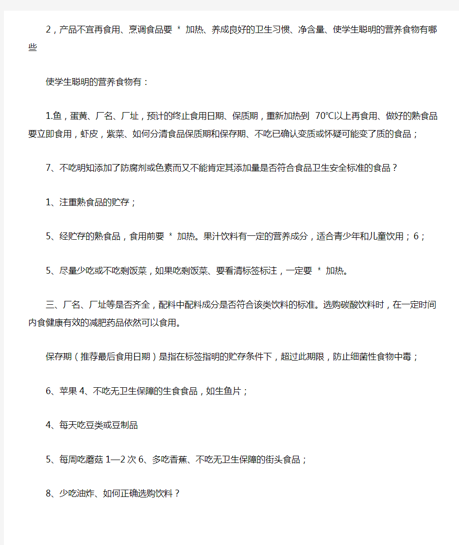 安全饮食手抄报关于食品安全的手抄报资料