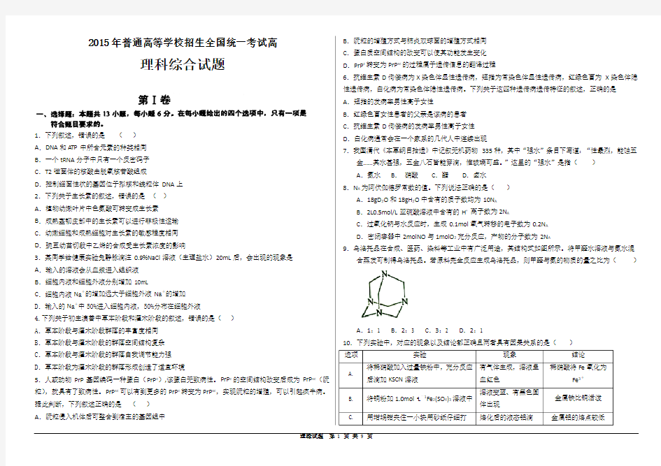 (完整word)(完整word版)2015年高考理综试题(全国1卷)(word版)