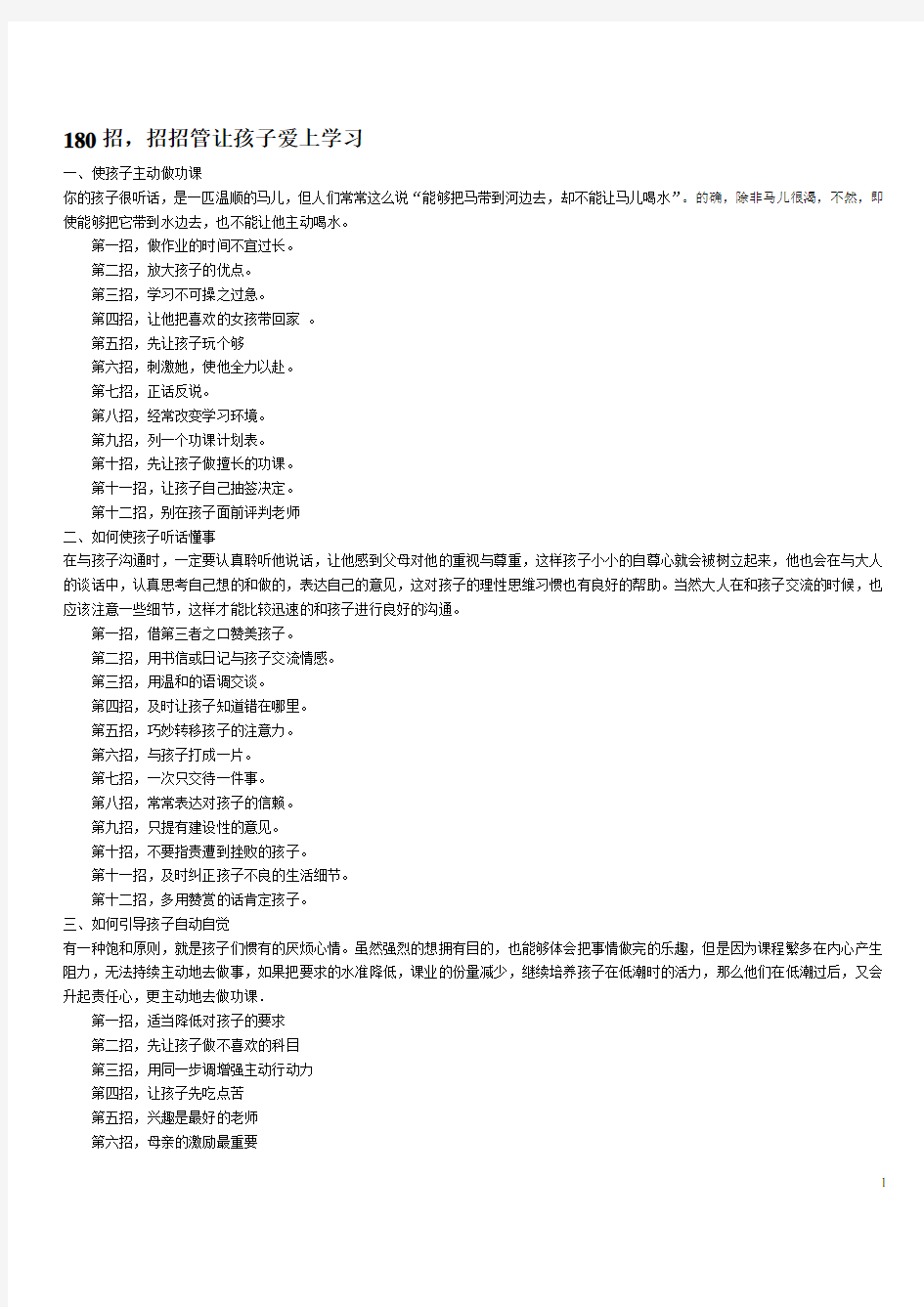 教育理论题型分析及解题技巧