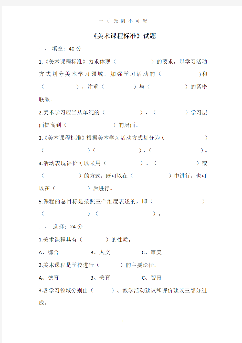 美术课程标准试题及答案.pdf