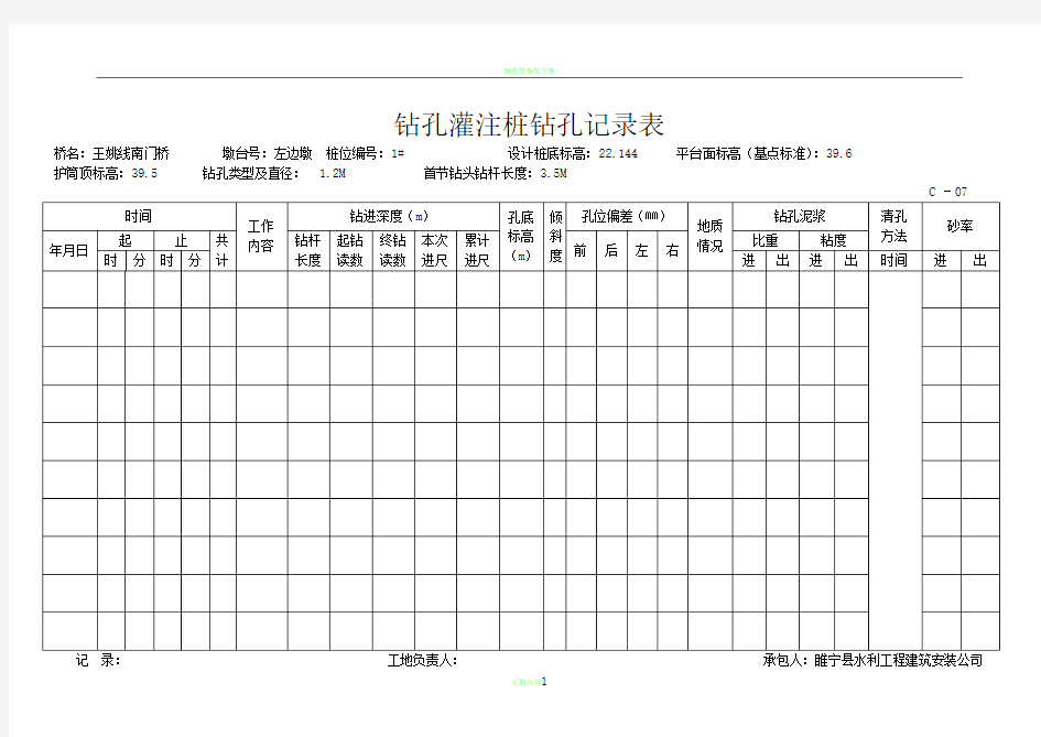 钻孔灌注桩钻孔记录表