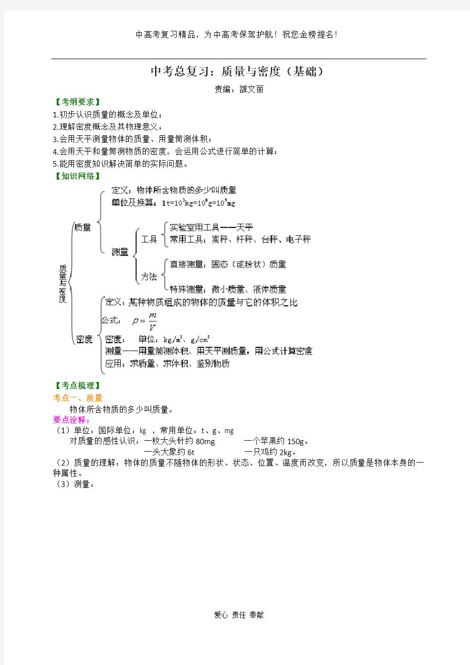 总复习：质量与密度(基础)知识讲解