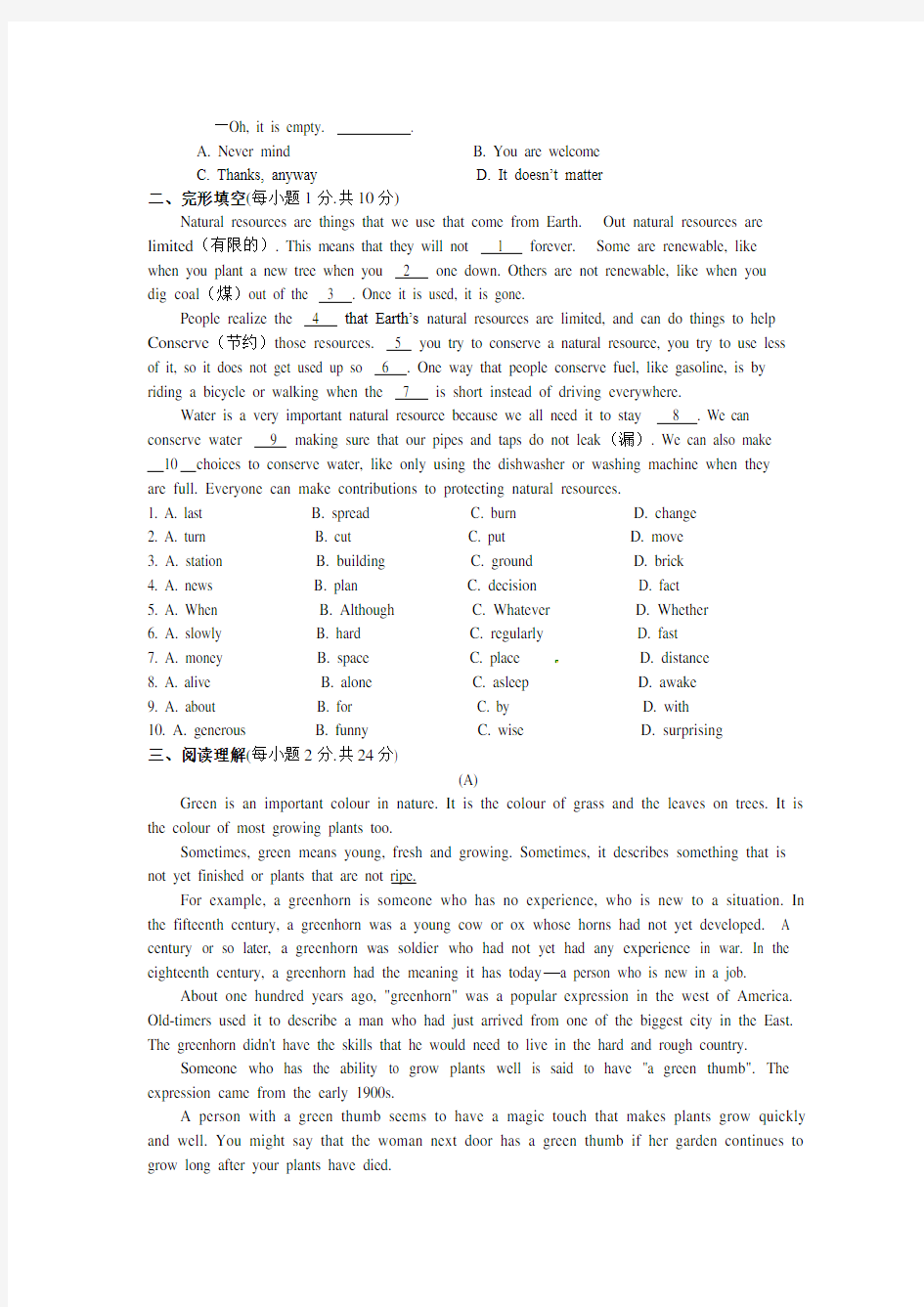 最新牛津英语译林版八年级下册第八单元检测试卷及答案