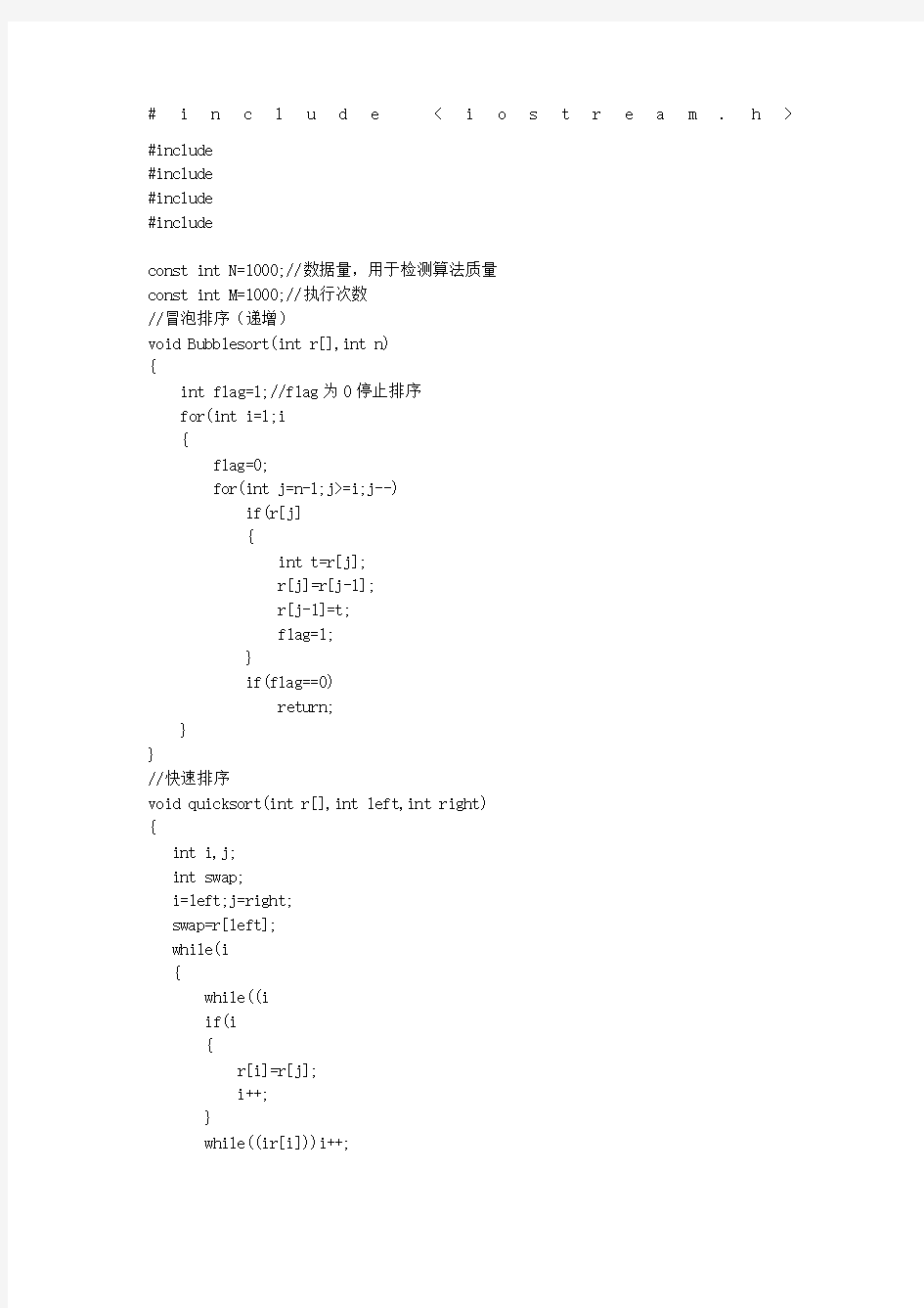 c语言各种排序方法及其所耗时间比较程序