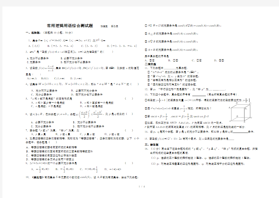 高二数学选修2-1第一章测试题