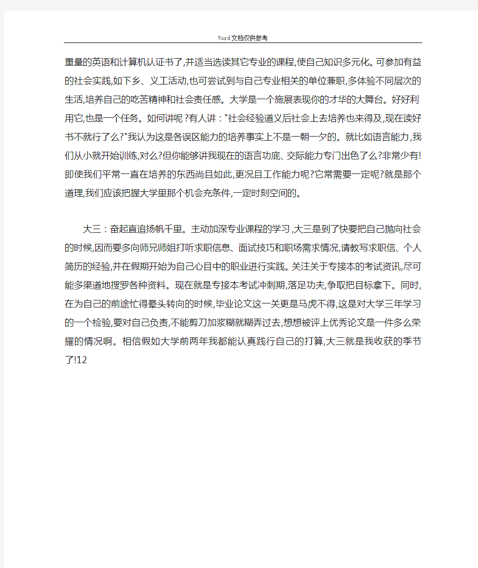 我的大学学习规划