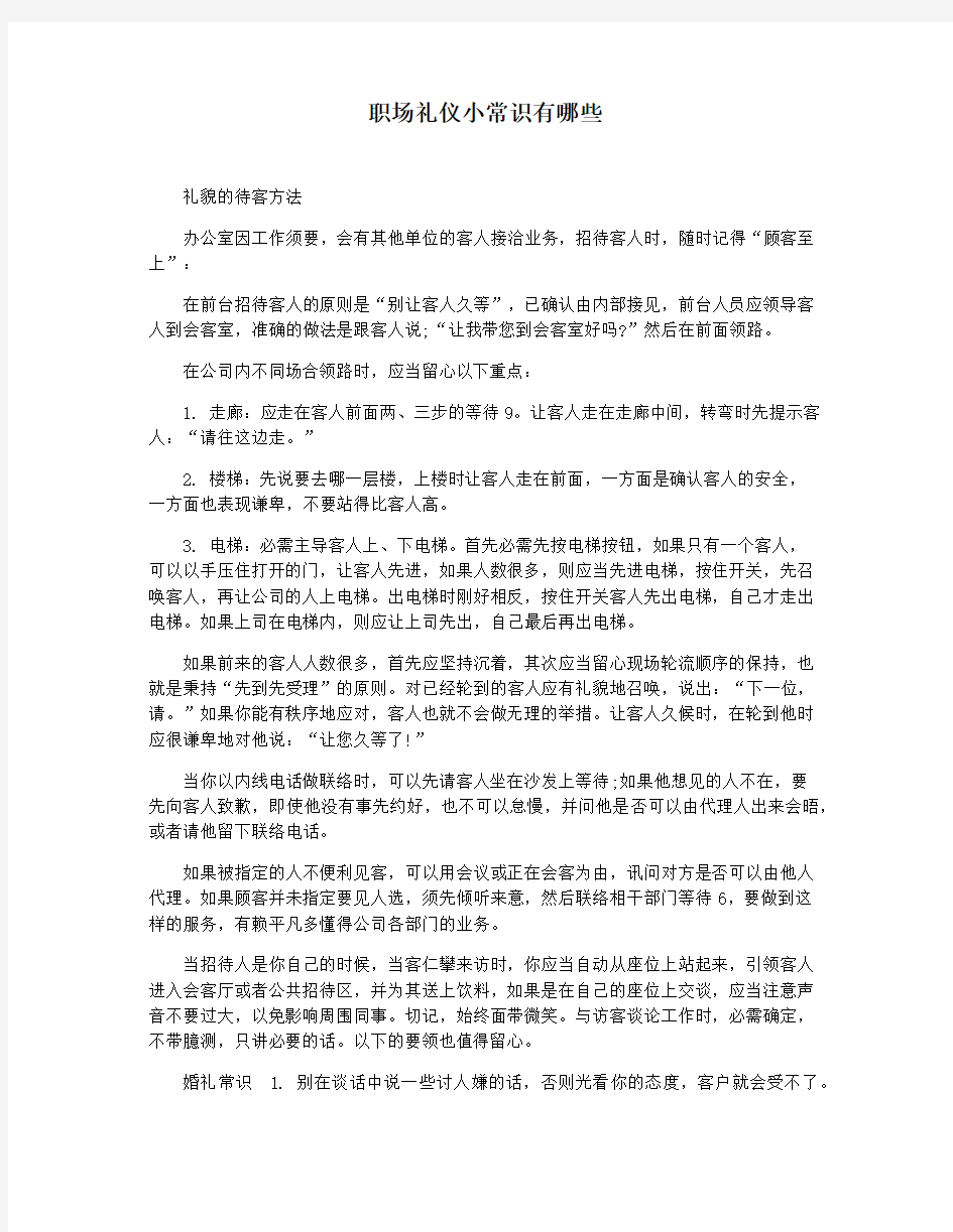 职场礼仪小常识有哪些