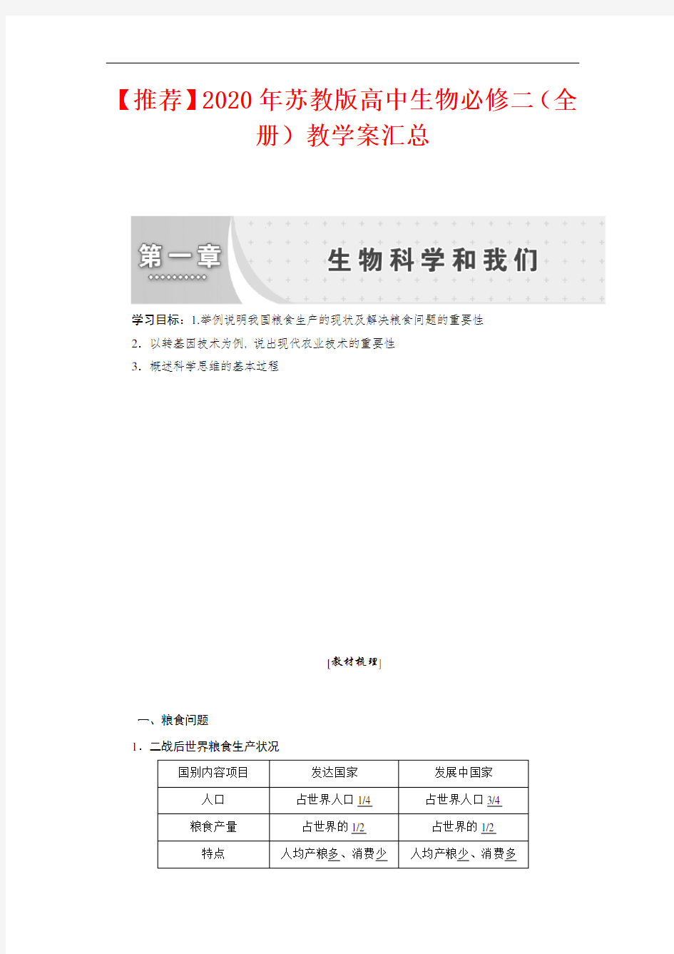 【推荐】2020年苏教版高中生物必修二(全册)教学案汇总