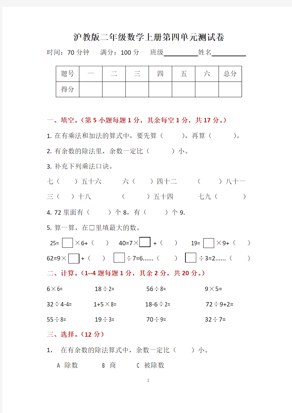 沪教版二年级数学上册第四单元测试卷