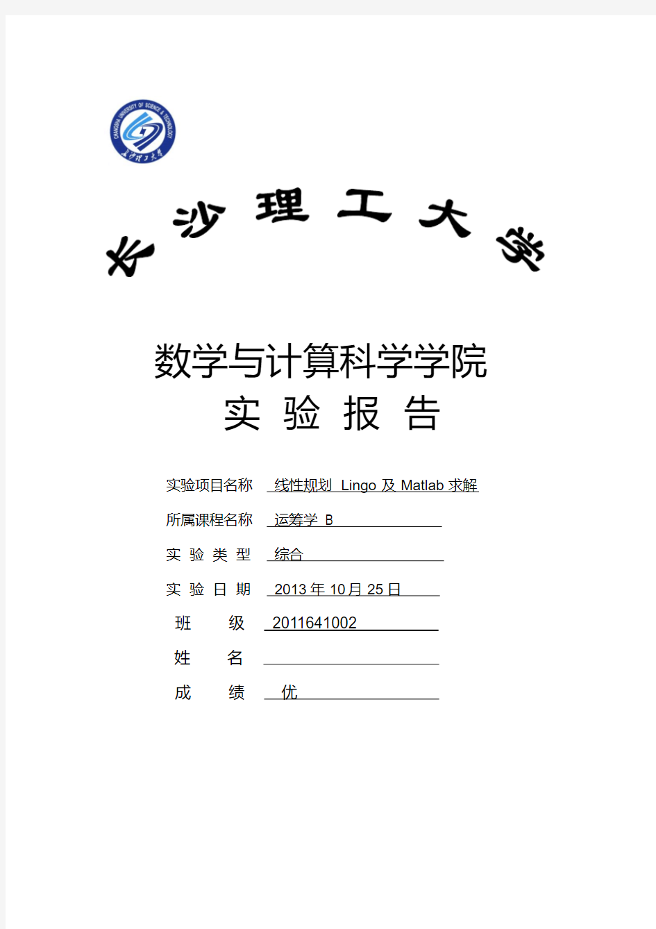 新版运筹学实验报告2013-新版-精选.pdf