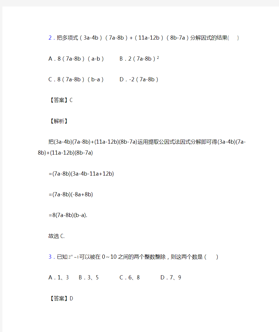 上海西南模范中学数学整式的乘法与因式分解专题练习(解析版)