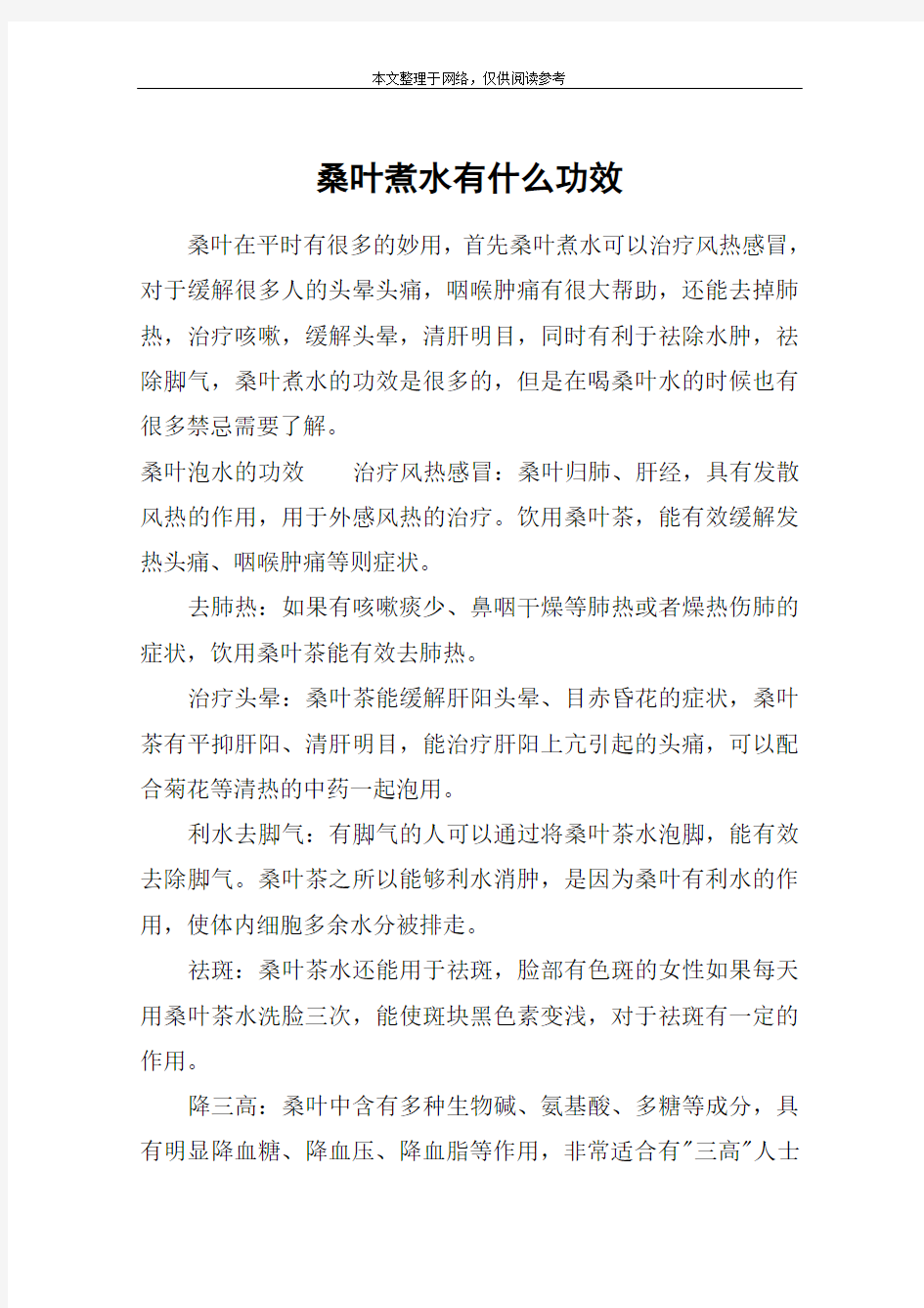 桑叶煮水有什么功效