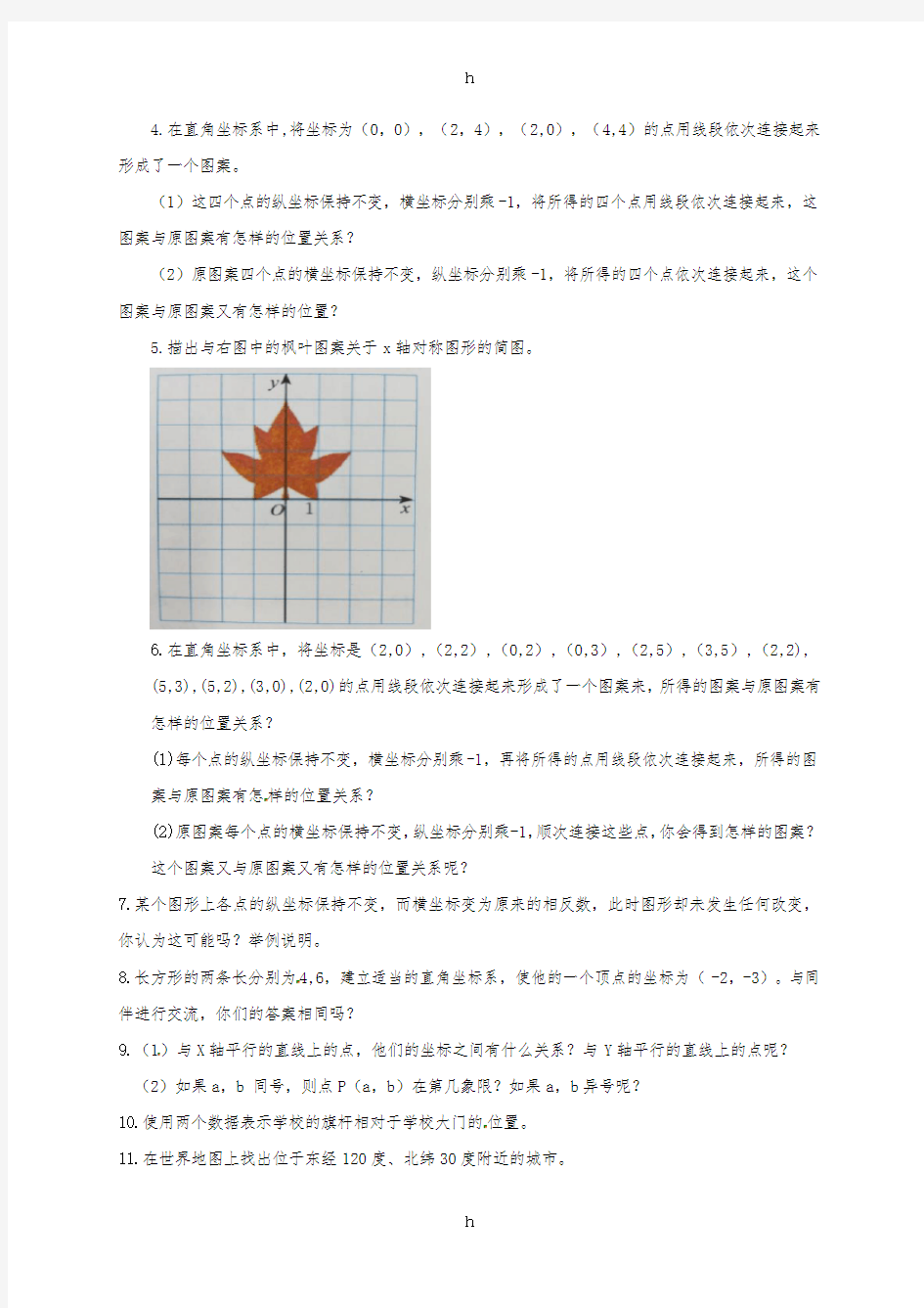 2019版八年级数学上册 第三章 位置与坐标学案(新版)北师大版