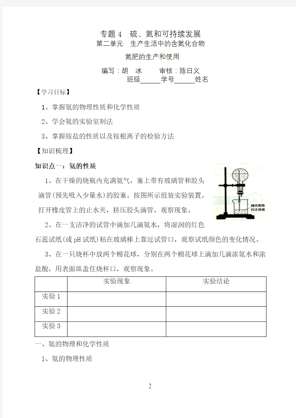 氮肥的生产和使用学案