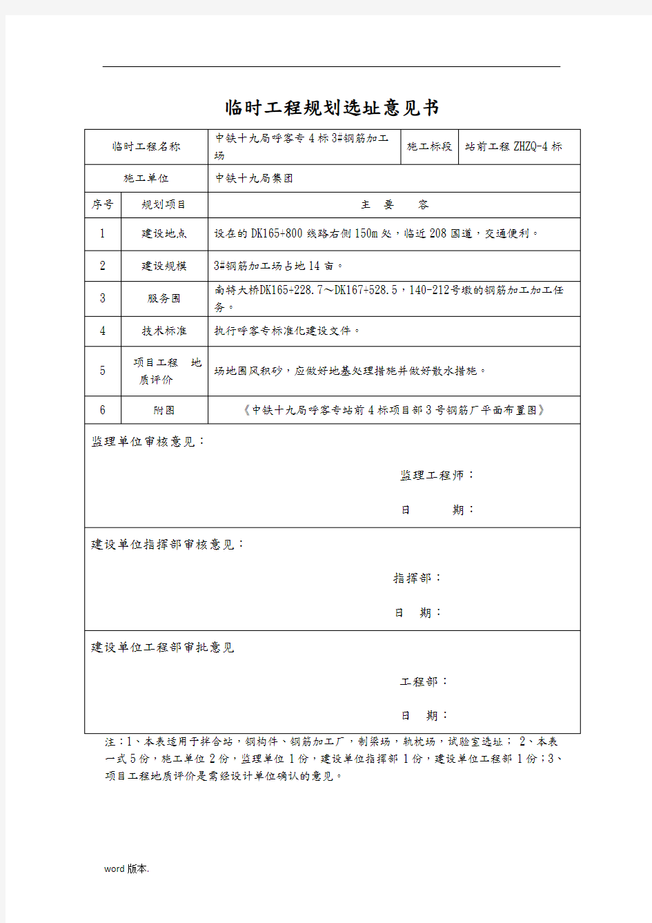 钢筋加工厂规划方案