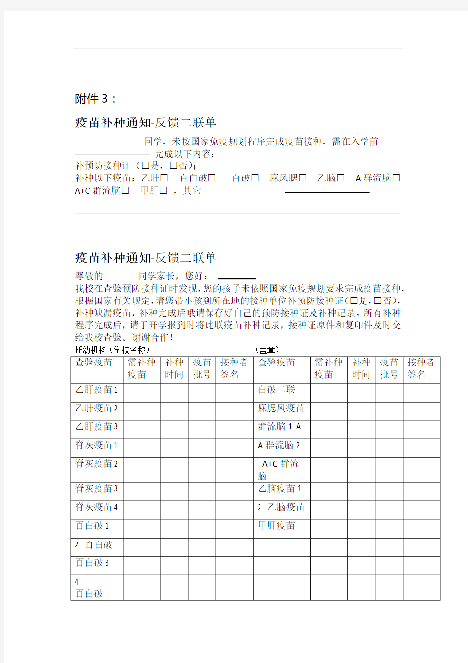 预防接种情况登记表