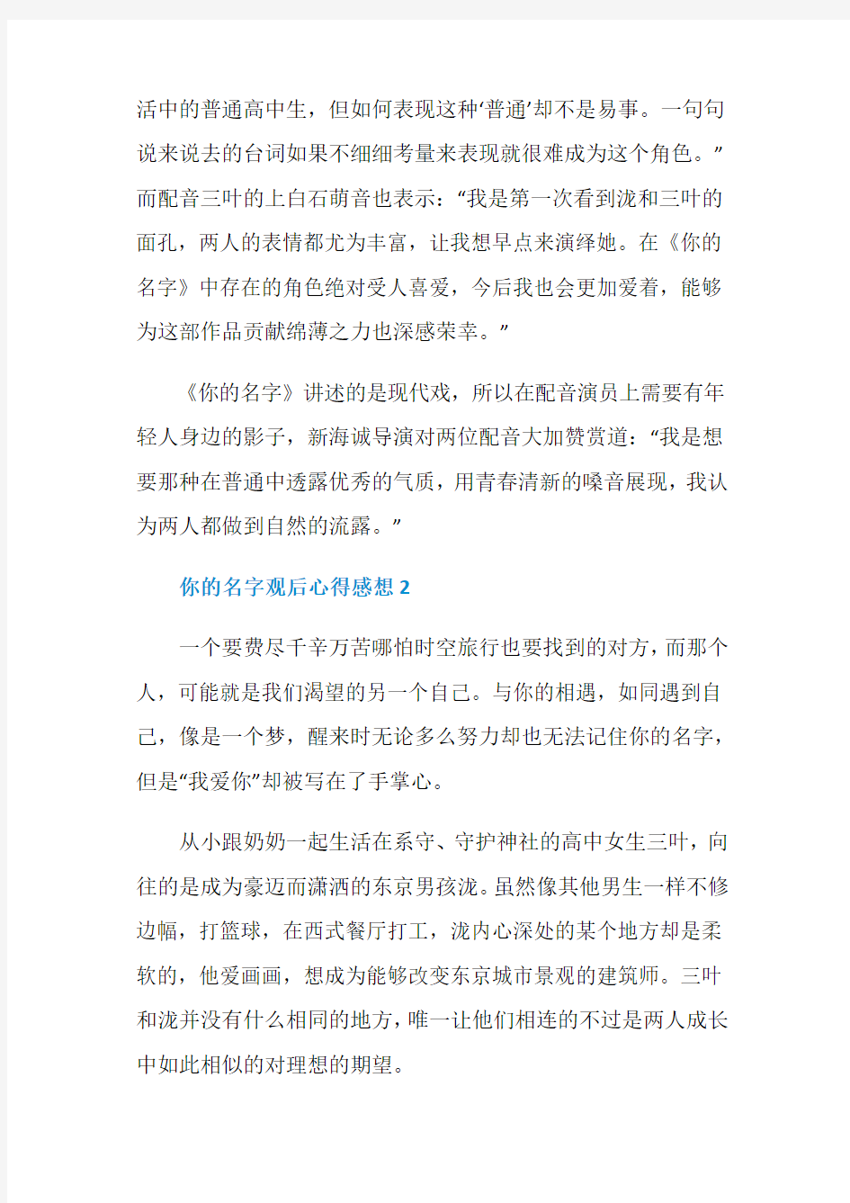 你的名字观后心得感想