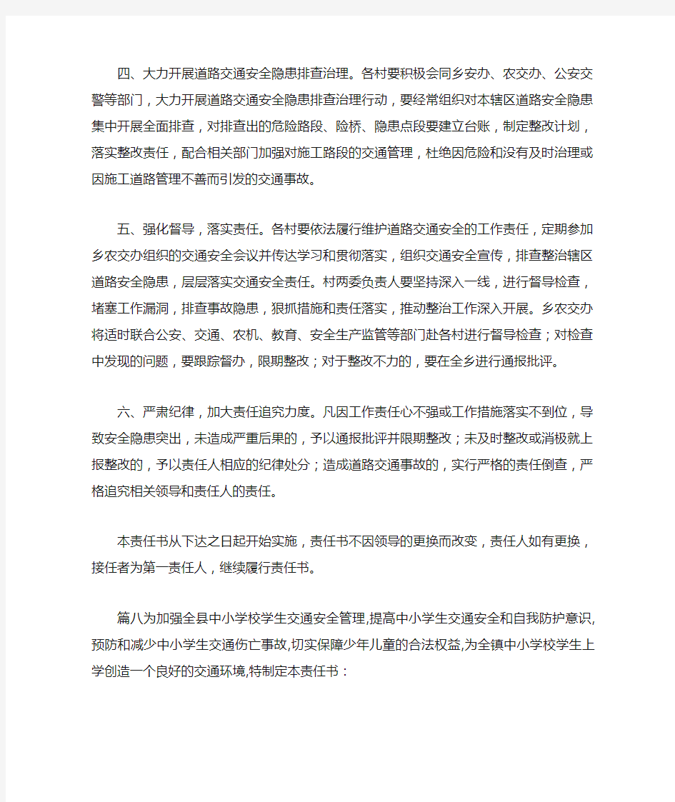 单位交通安全责任书精选3篇