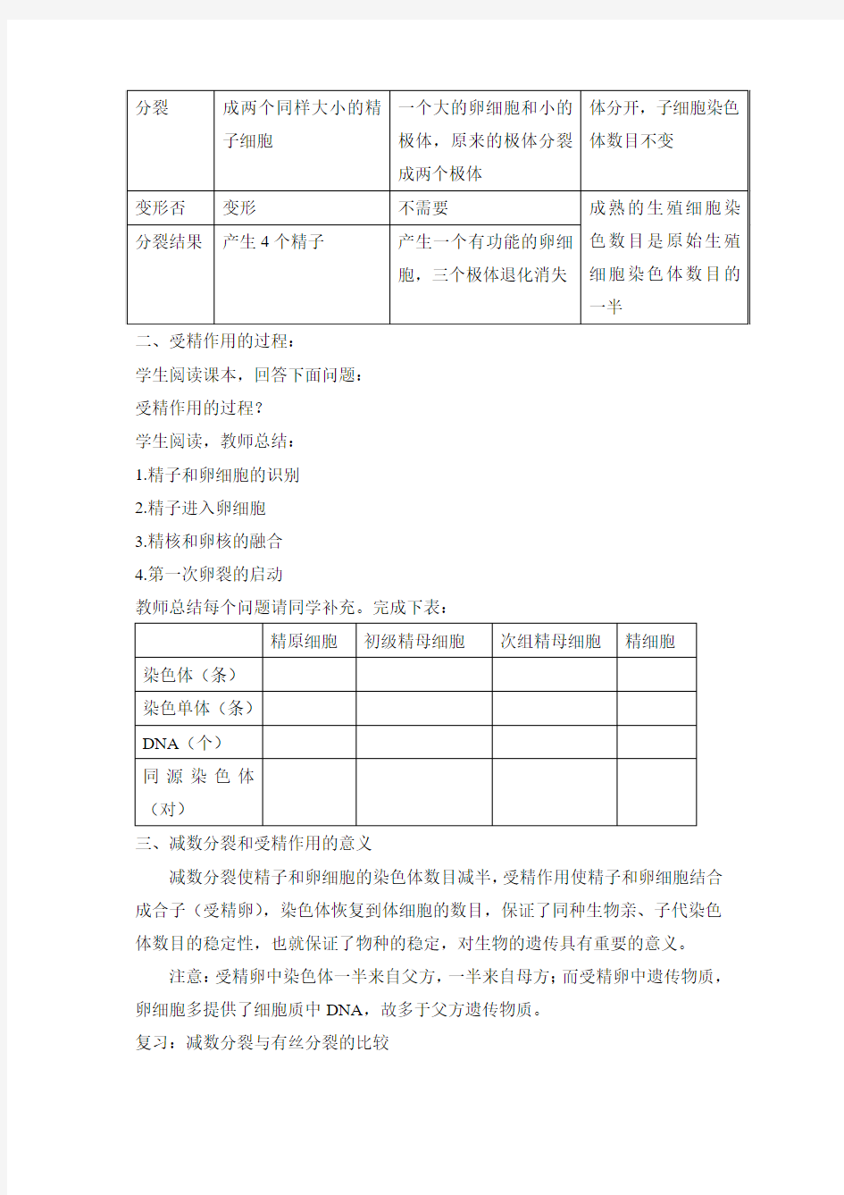 2014-2015学年苏教版必修二 第二章 第2节《有性生殖》教案