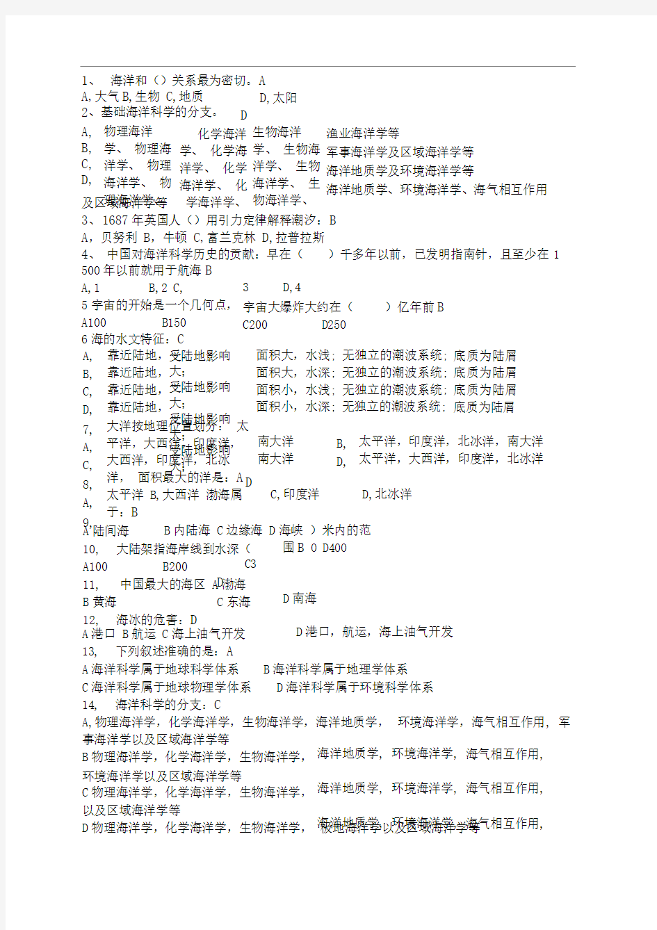 海洋科学导论复习题