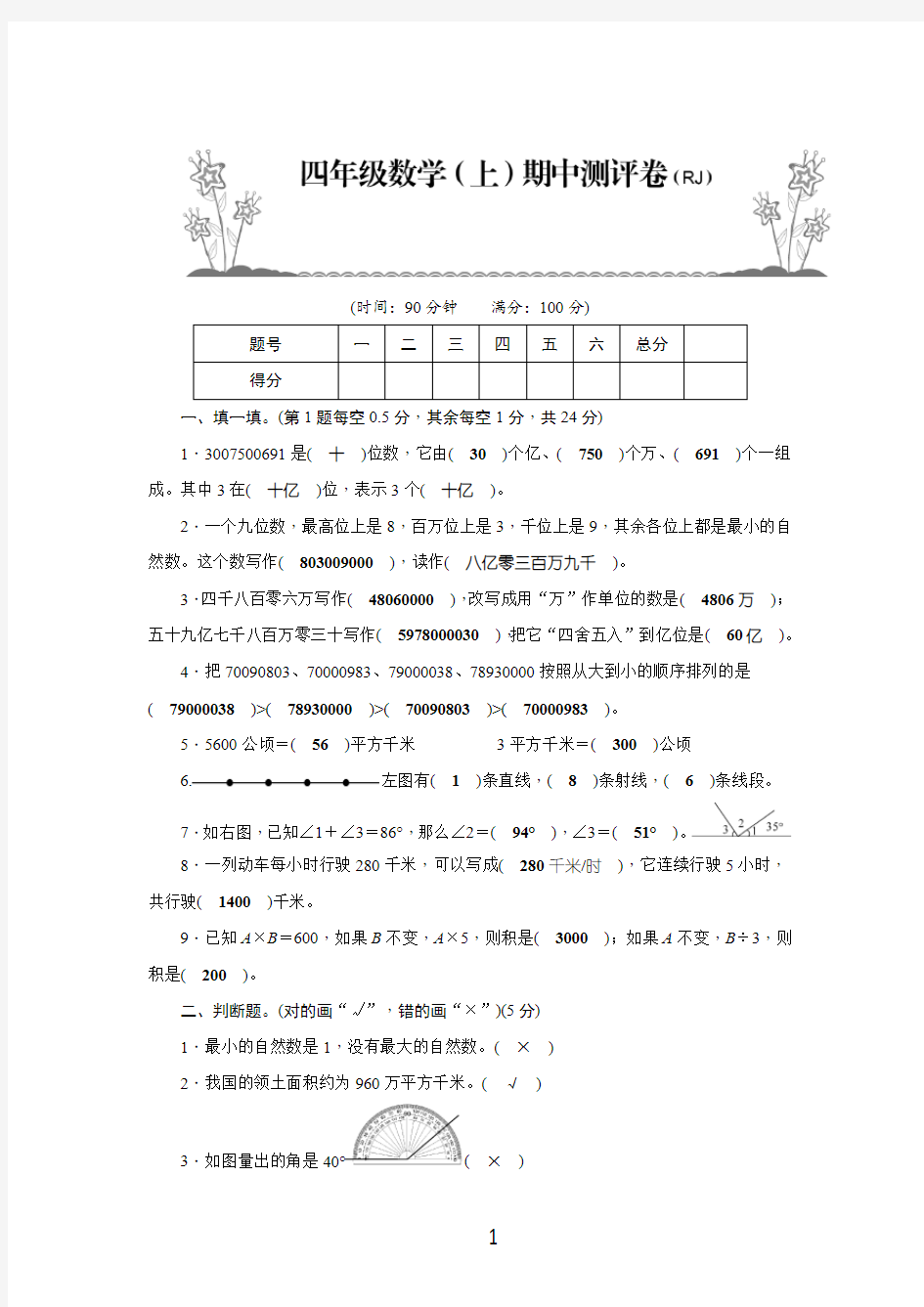 人教版四年级数学上册期中测试题含答案