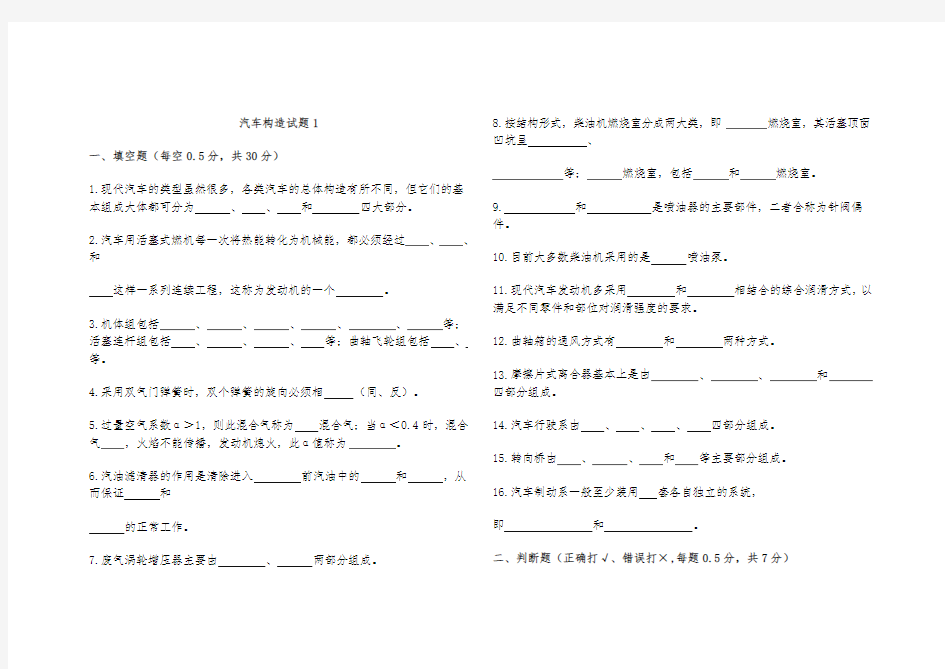 汽车构造试题及答案(含8套试卷题)