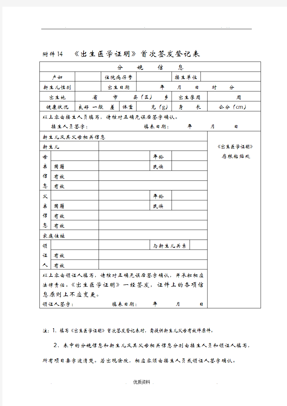 出生医学证明首次签发登记表