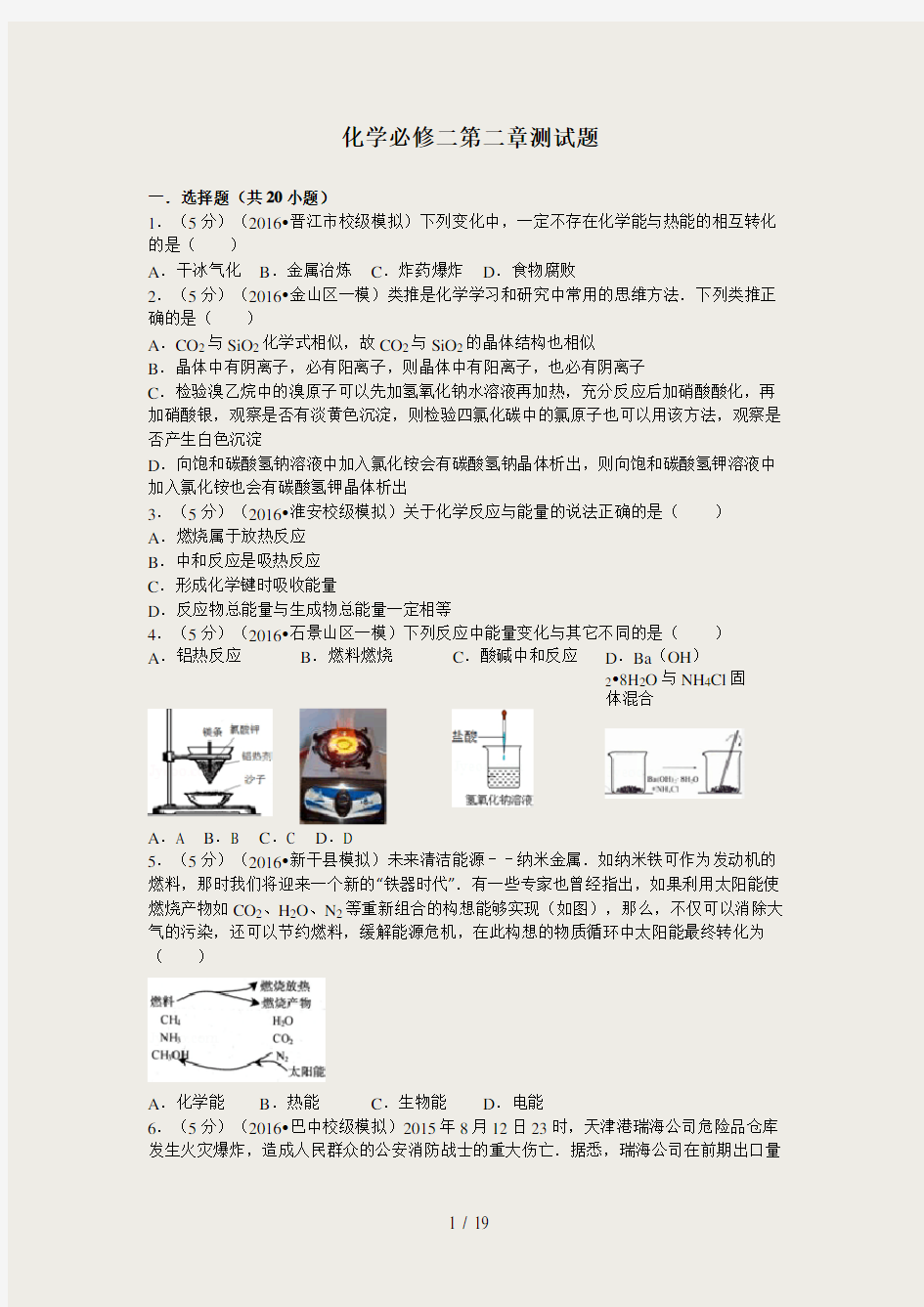 化学必修二第二章测试题