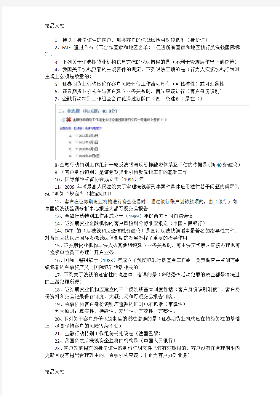 最新反洗钱知识测试-单选题