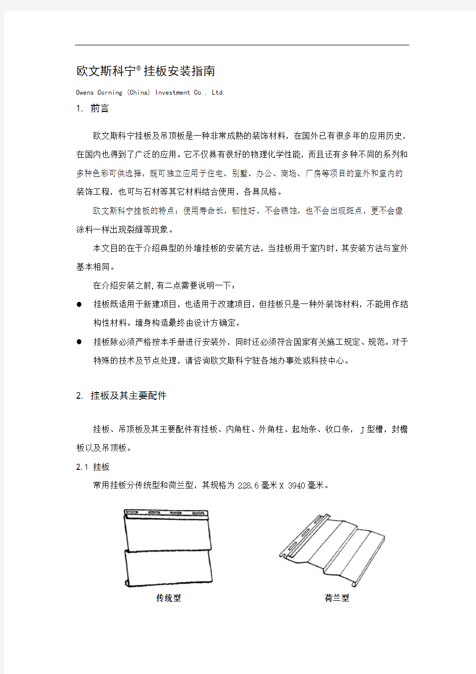 外墙挂板安装指南