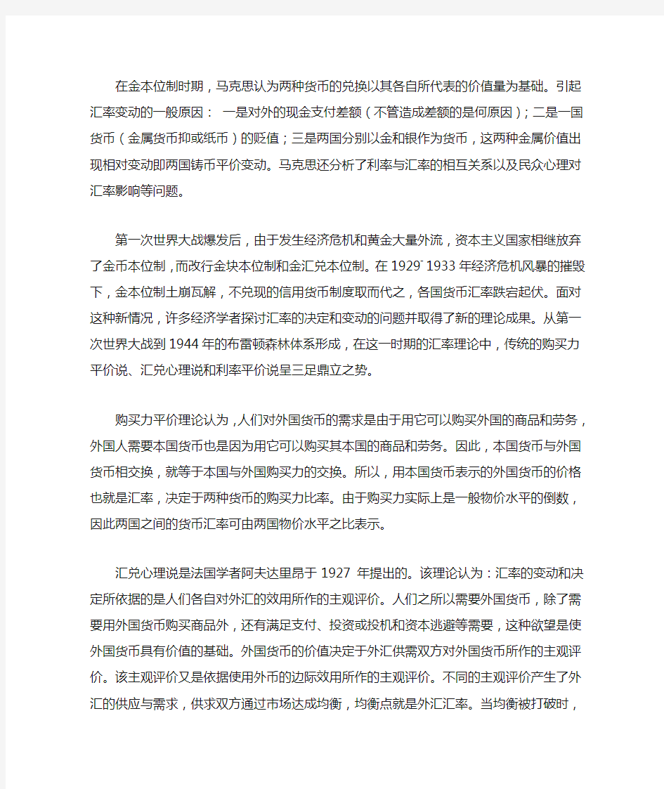 汇率理论与制度的发展历史