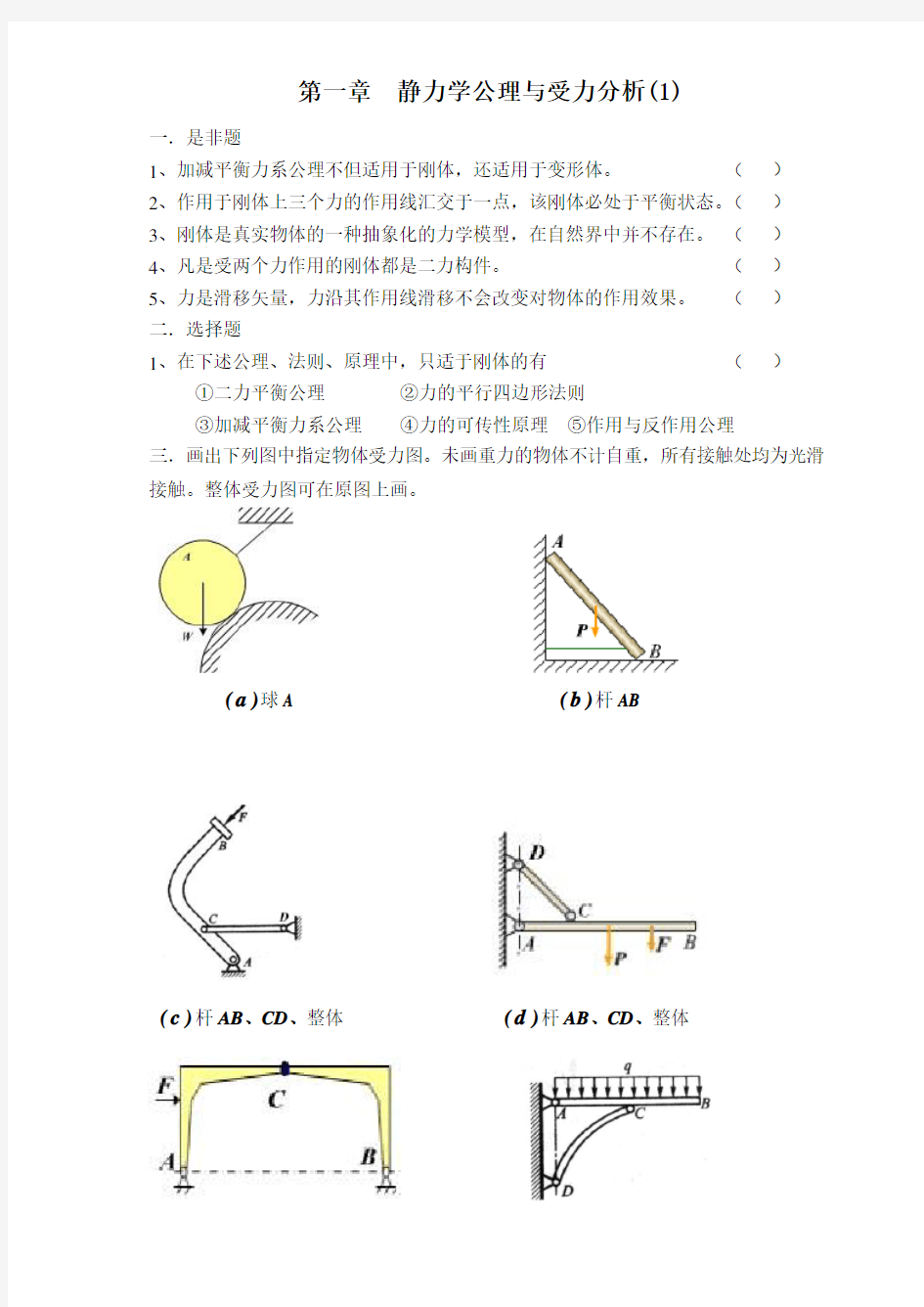 理论力学习题