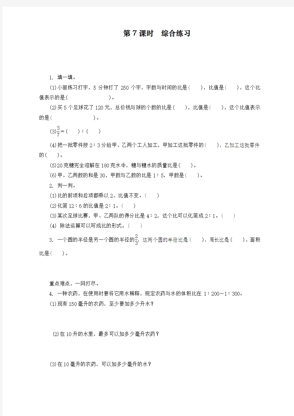 最新人教版六年级数学上册《比的认识》综合练习题及答案