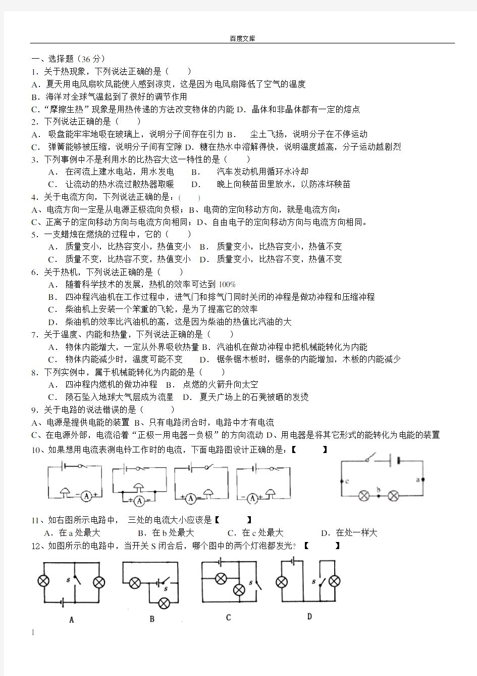 初中物理131415章综合测试题