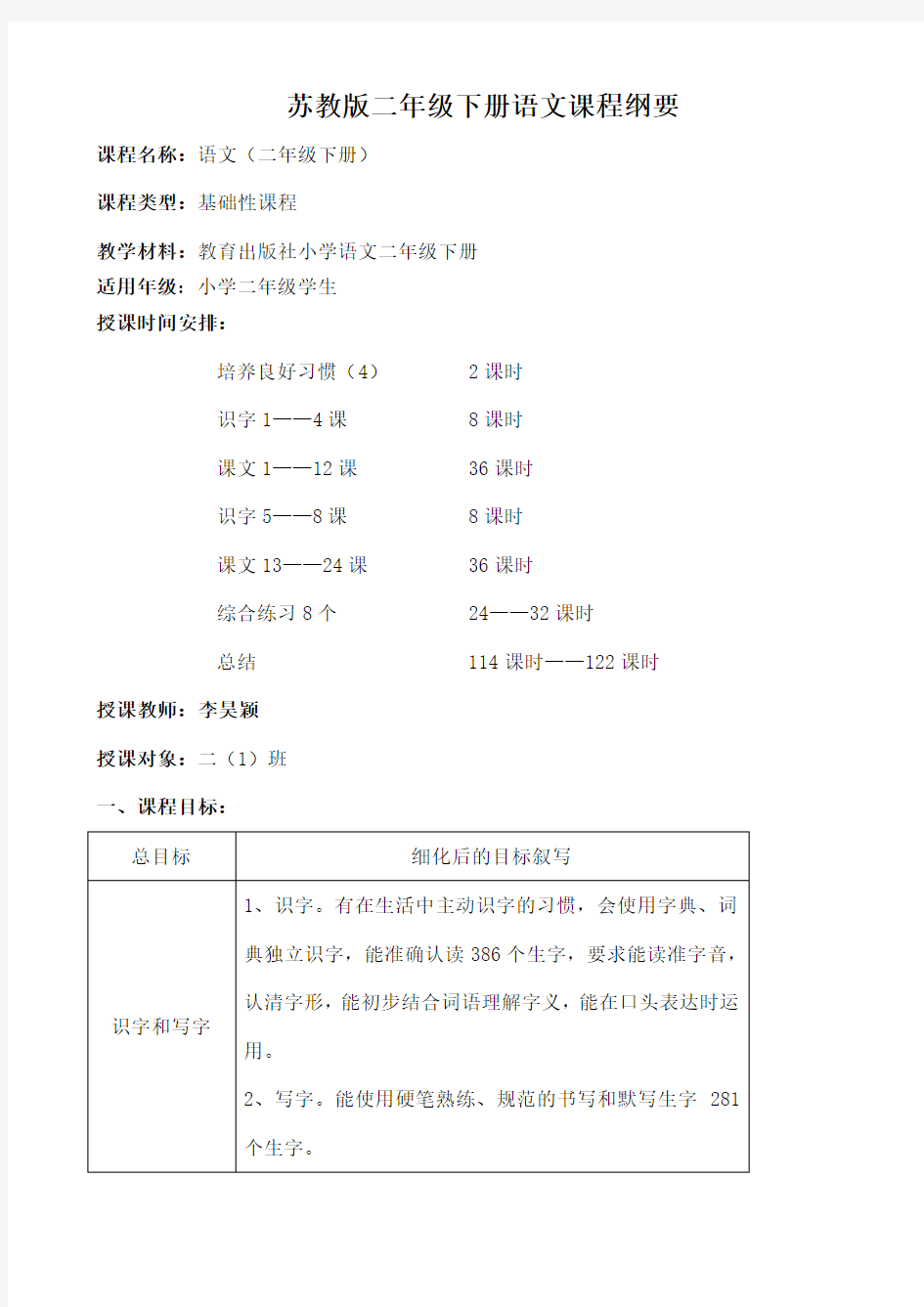 苏教版小学语文二年级下册课程纲要