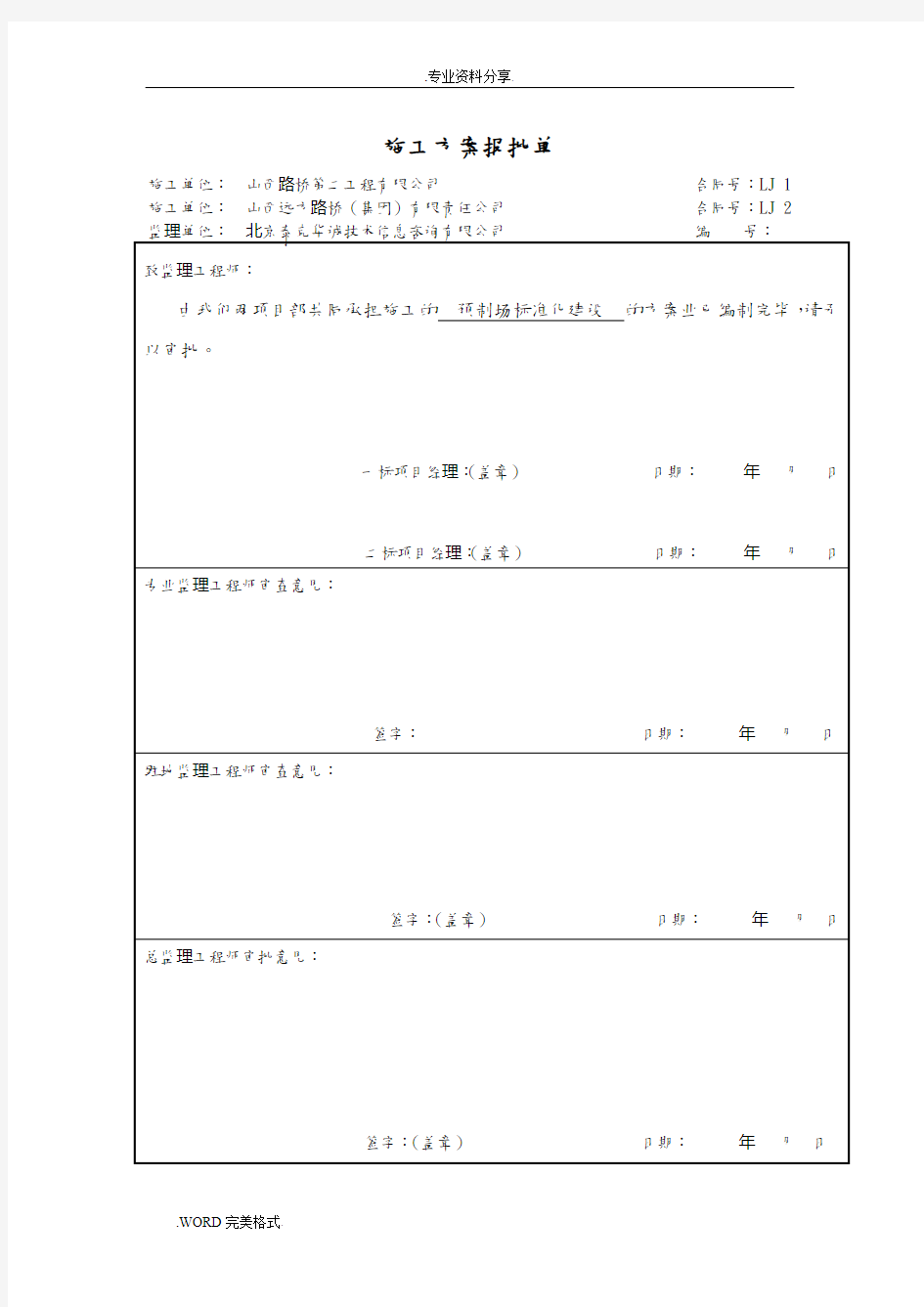 预制场标准化建设方案设计