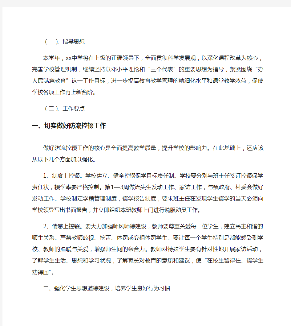 年度中学学校工作计划 