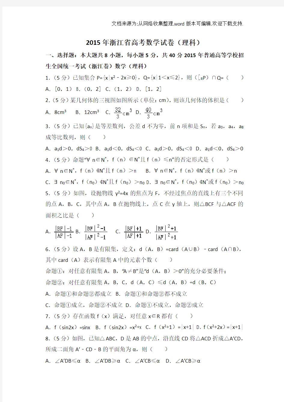2019浙江省高考数学试卷(理科)