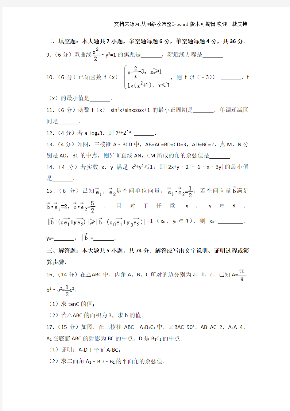 2019浙江省高考数学试卷(理科)