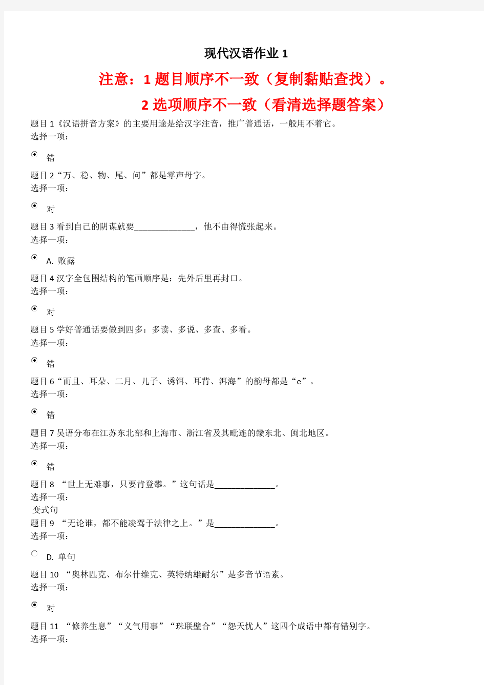 现代汉语作业1参考答案