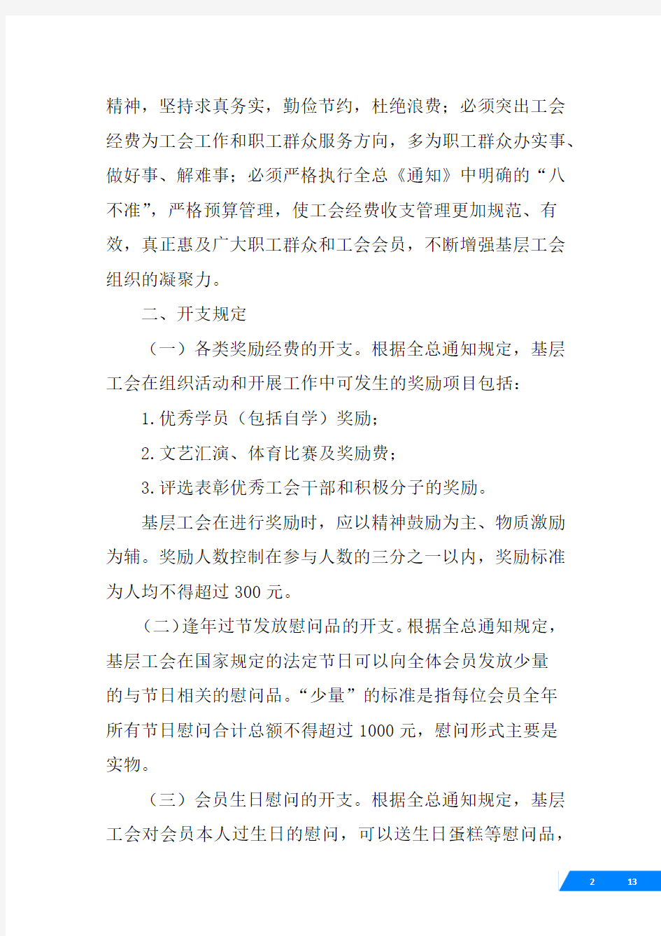云南省总工会规范工会经费收支