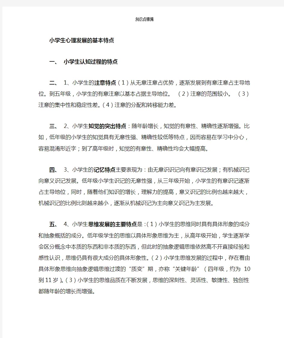 教学系统设计复习知识点