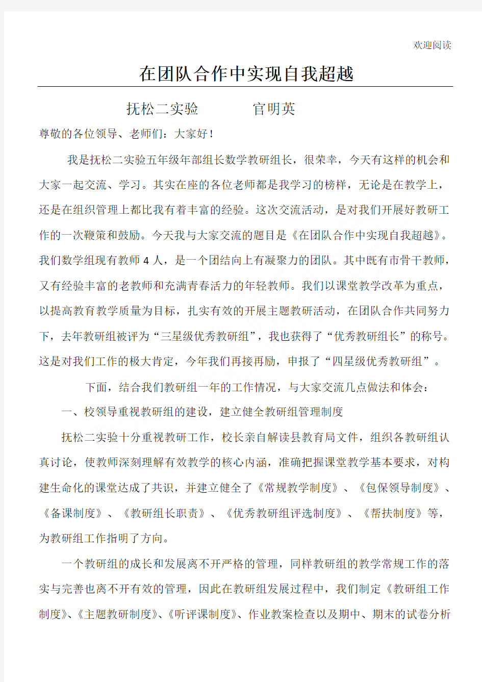 优秀教研组长发言稿