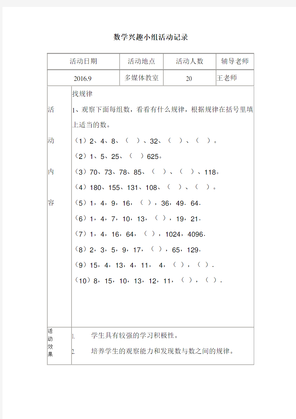 五年级数学兴趣小组活动记录25539