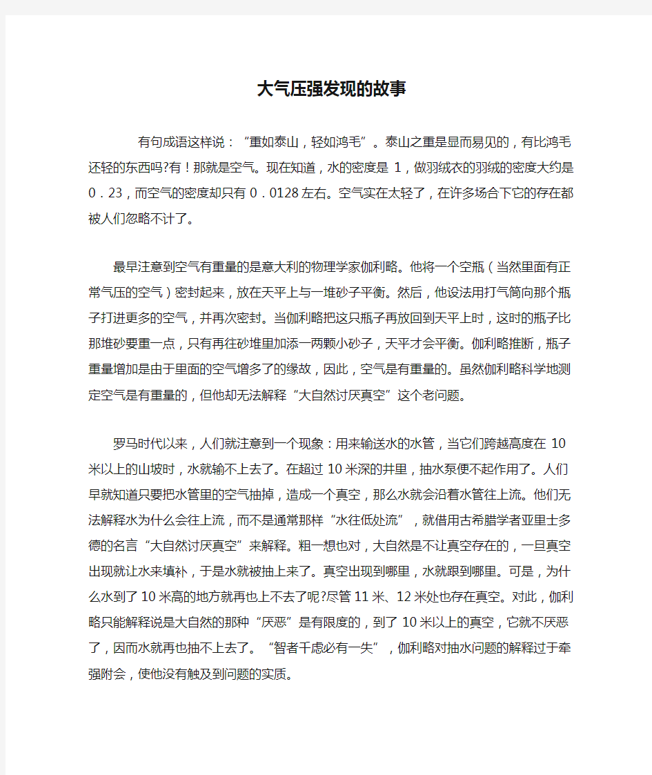 大气压强发现的故事