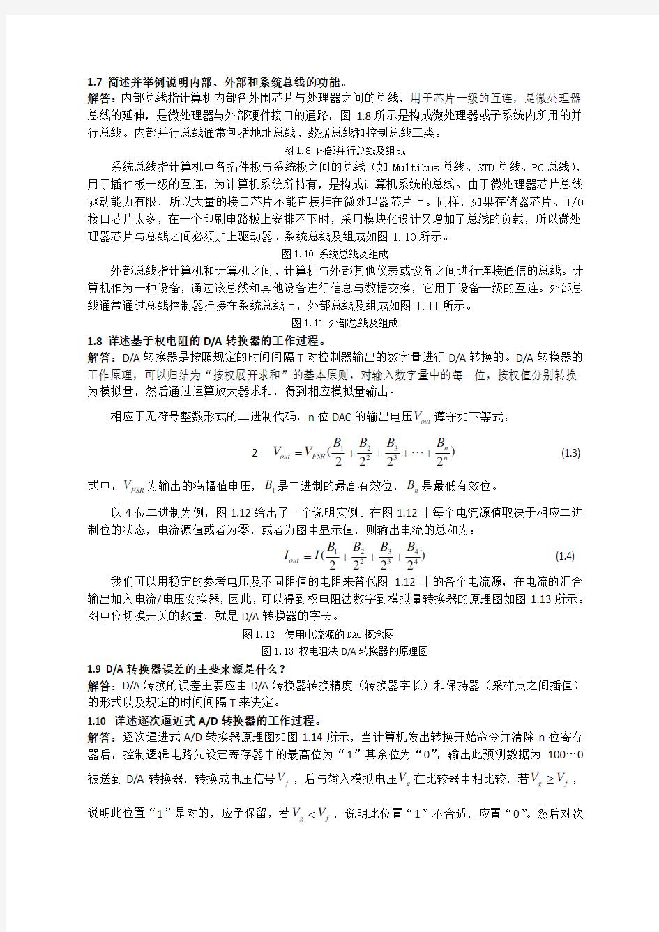 《计算机控制系统》课后题答案 刘建昌等科学出版社