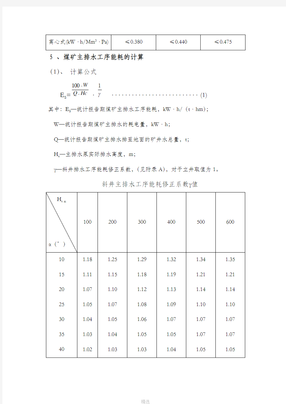 节能减排指标计算指导意见